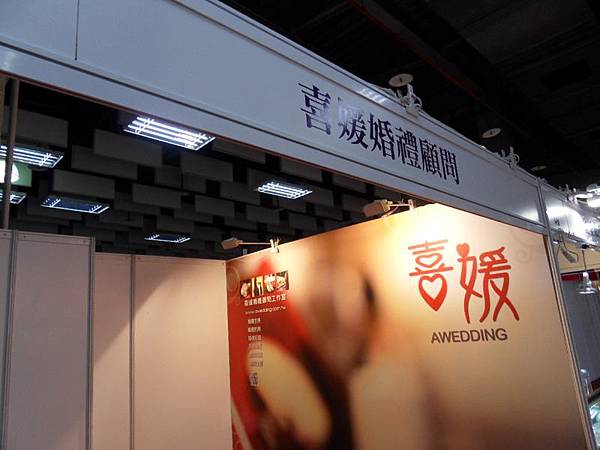 婚禮顧問主持企劃世貿展_11 婚禮顧問主持企劃世貿展_11