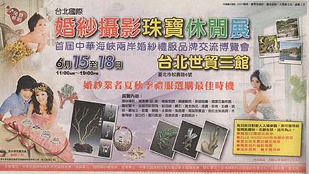 2012世貿三館婚紗展001 2012世貿三館婚紗展001