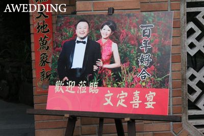 簡府宜蘭文定儀式宴客