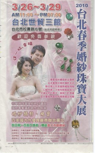 喜媛婚禮顧問- 2010世貿婚紗展主持8.jpg 喜媛婚禮顧問- 2010世貿婚紗展主持8.jpg