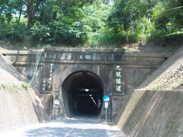 后豐鐵道~九號隧道....JPG