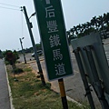 后豐鐵道~指標...jpg