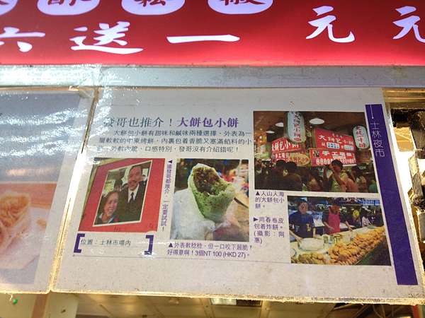 台北市士林區 老士林大餅包小餅 好吃大餅包小餅 美食過客 痞客邦 台北市士林區 老士林大餅包小餅 好吃大餅包小餅 美食過客 痞客邦