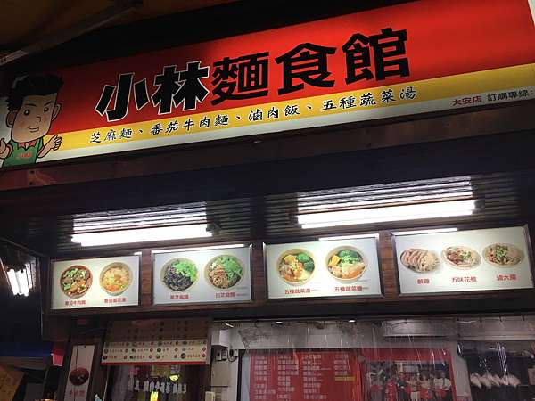 台北市大安區 小林麵食館 好吃麵食館 美食過客 痞客邦 台北市大安區 小林麵食館 好吃麵食館 美食過客 痞客邦
