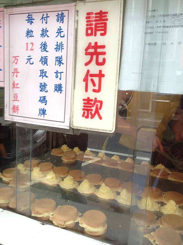 新北市泰山區 萬丹紅豆餅 泰山好吃超神紅豆餅 美食過客 痞客邦 新北市泰山區 萬丹紅豆餅 泰山好吃超神紅豆餅 美食過客 痞客邦