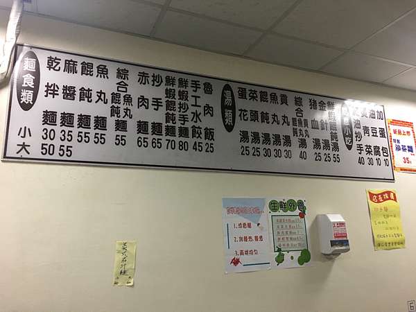 新北市泰山區 福州乾拌麵 好吃傻瓜乾拌麵 魚丸湯 美食過客 痞客邦