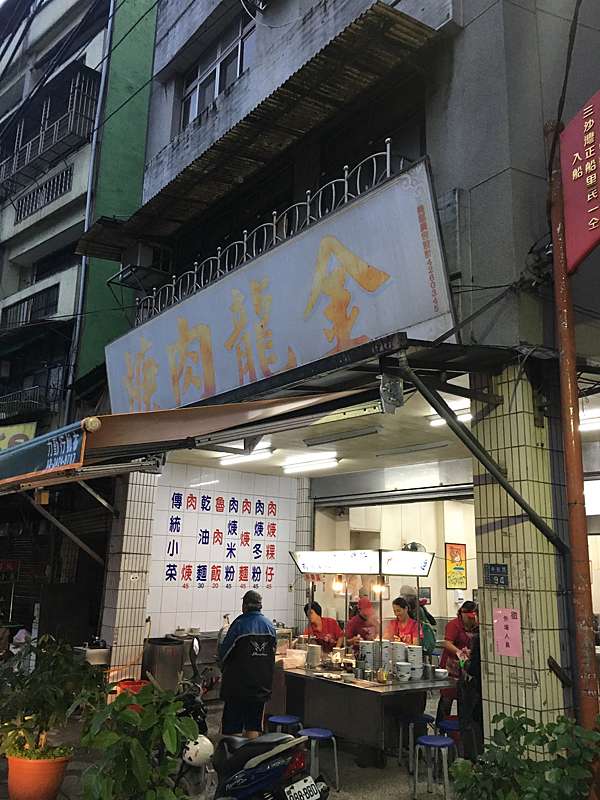 基隆市中正區 金龍肉羹 好吃乾油麵 古早味肉羹湯配豬腳 美食過客 痞客邦 基隆市中正區 金龍肉羹 好吃乾油麵 古早味肉羹湯配豬腳 美食過客 痞客邦