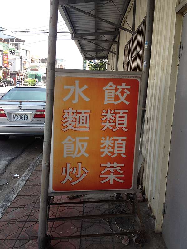 新竹縣竹東鎮 復興小吃 好吃炒飯 豬肝湯 美食過客 痞客邦 新竹縣竹東鎮 復興小吃 好吃炒飯 豬肝湯 美食過客 痞客邦