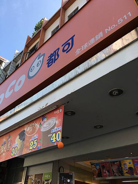 新竹縣寶山鄉 Coco都可茶飲 世界級的搖搖飲品 美食過客 痞客邦