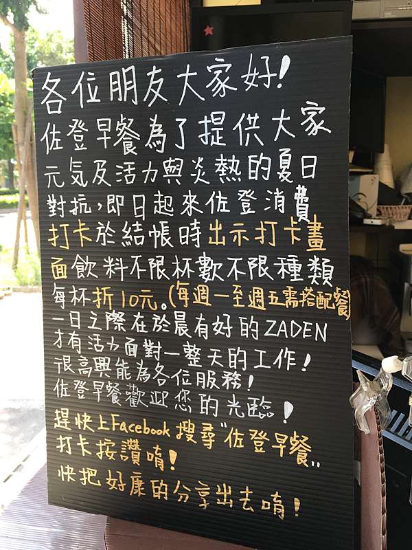 新竹市東區 佐登早餐 健康美味 充沛活力 美食過客 痞客邦 新竹市東區 佐登早餐 健康美味 充沛活力 美食過客 痞客邦