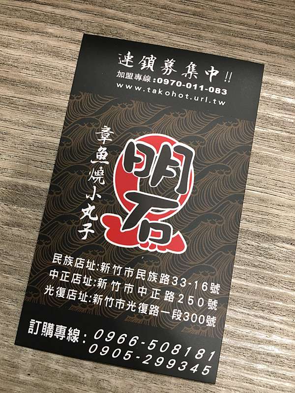 新竹市東區 明石章魚燒小丸子 超好吃章魚燒 美食過客 痞客邦