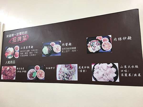 新竹市東區 山東家味麵食館 好吃山東家常麵 私房q豬腳 美食過客 痞客邦