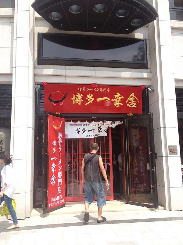 新竹市東區 博多一幸舍拉麵 好吃濃郁豚骨拉麵 美食過客 痞客邦 新竹市東區 博多一幸舍拉麵 好吃濃郁豚骨拉麵 美食過客 痞客邦