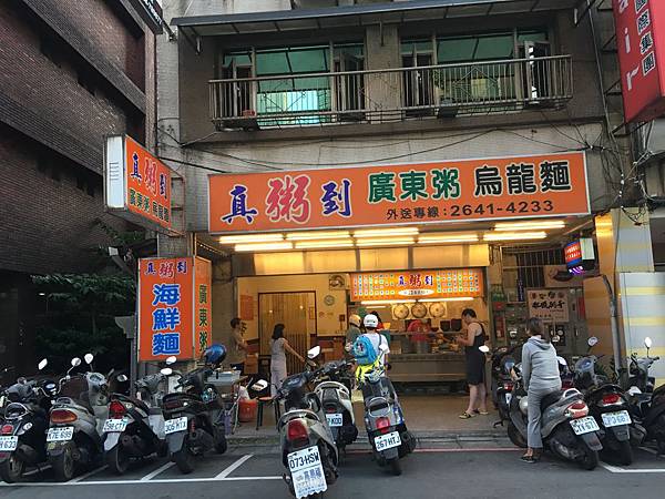 新北市汐止區 真粥到 汐止必吃排隊人氣粥品 美食過客 痞客邦