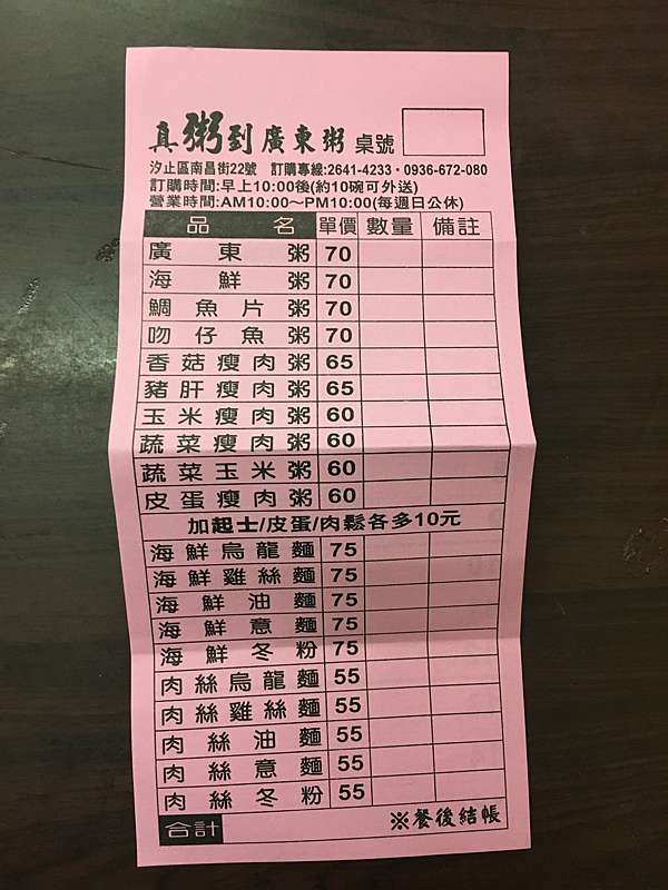 新北市汐止區 真粥到 汐止必吃排隊人氣粥品 美食過客 痞客邦