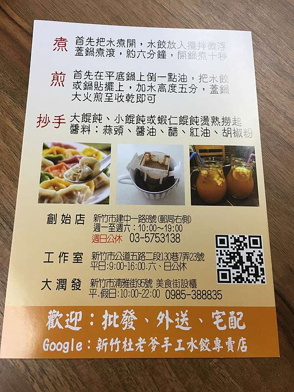 新竹市東區 杜老爹手工水餃專賣店 老外也超愛 美食過客 痞客邦