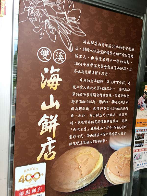 新北市雙溪區 海山餅店 金字招牌寒天布丁蛋糕ㄅ讚 美食過客 痞客邦