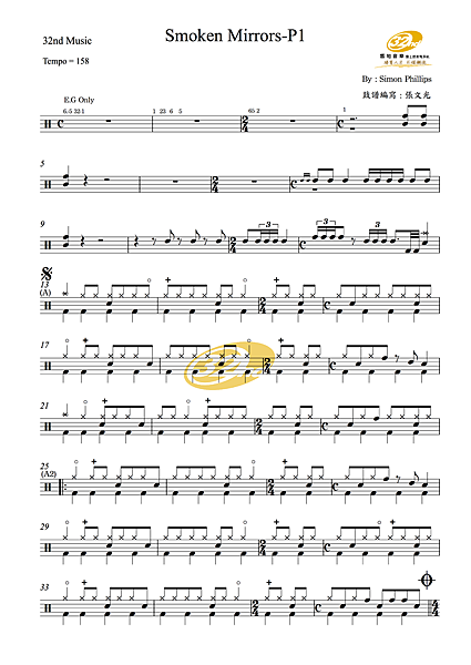 Smoken Mirrors,-Simon Phillips響地音樂_第八級練習曲