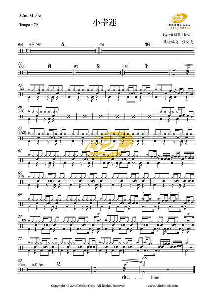 小幸運-田馥甄_爵士鼓譜