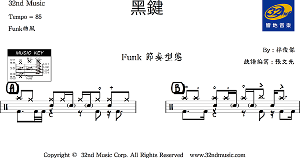黑鍵﹣節奏型態