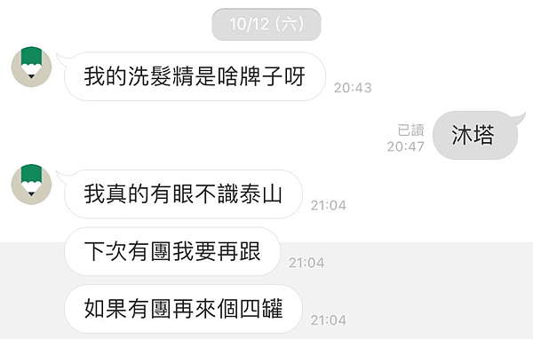 沐塔真實回饋第二彈!豐盈修護洗髮乳評價,味道舒服宜人修護專家 沐塔真實回饋第二彈!豐盈修護洗髮乳評價,味道舒服宜人修護專家