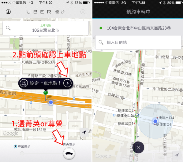 如何搭乘UBER? 如何使用如何付費? @ Will威爾的文字:: 痞客邦::