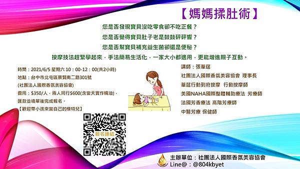 媽媽揉肚術dm2021.06.05(葦莛編制).jpg