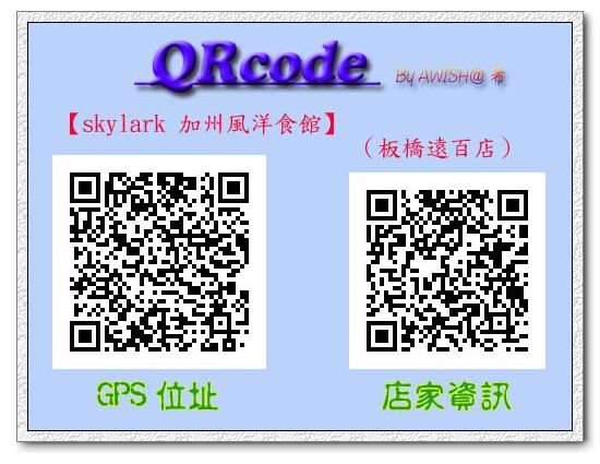 【QRcode】skylark加州風洋食館 (板橋遠百店)　　使用方法如下：