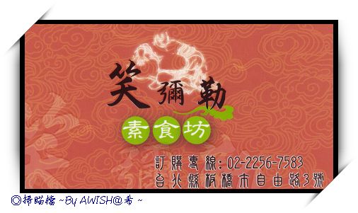 【名片】笑彌勒名片正面，很精緻，圖案跟招牌、店裡的牆飾一模一樣~~~