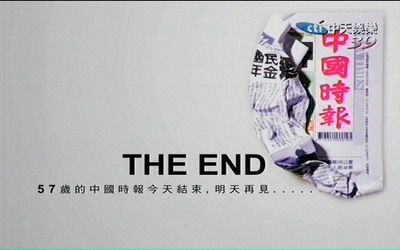 [中國時報] 2007.08.20 改版電視廣告