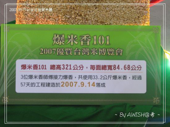 這個爆米香101，可是3位師傅花了57天，用33.2公斤的爆米香製成的喔！