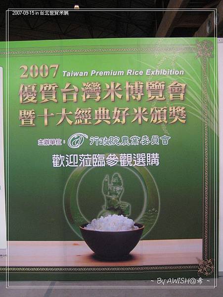 進會場後的大帆布，米飯後面的環，是農夫和牛，應該是石雕影像。