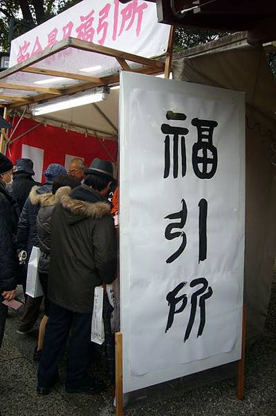 03-八阪神社-福引所1