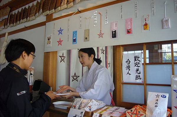 05-晴明神社-本殿-御守.JPG