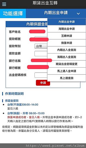 群益期貨出入金流程 (4)