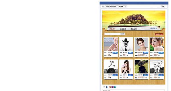 myapp.im [照片票選活動] facebook應用程式01