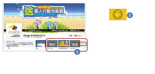 myapp.im [照片票選活動] facebook應用程式04
