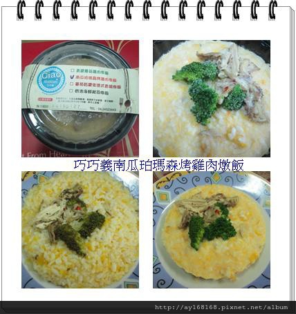 巧巧義南瓜珀瑪森烤雞肉燉飯.jpg