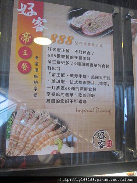 好客 880餐.JPG