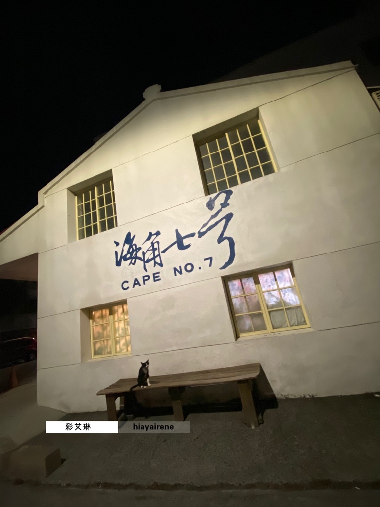 食記｜【屏東•恆春】人氣爆棚的80年歷史老屋義式餐廳・波波廚