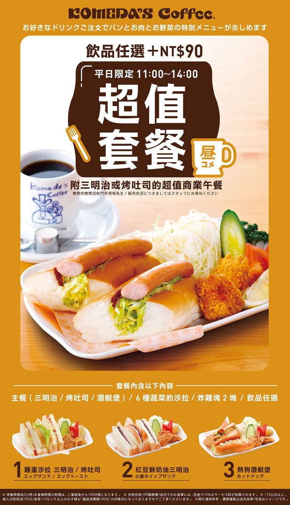 食記｜【台北•中山】日本客多美咖啡 Komeda's Cof