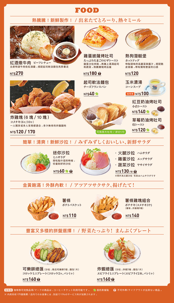 食記｜【台北•中山】日本客多美咖啡 Komeda's Cof