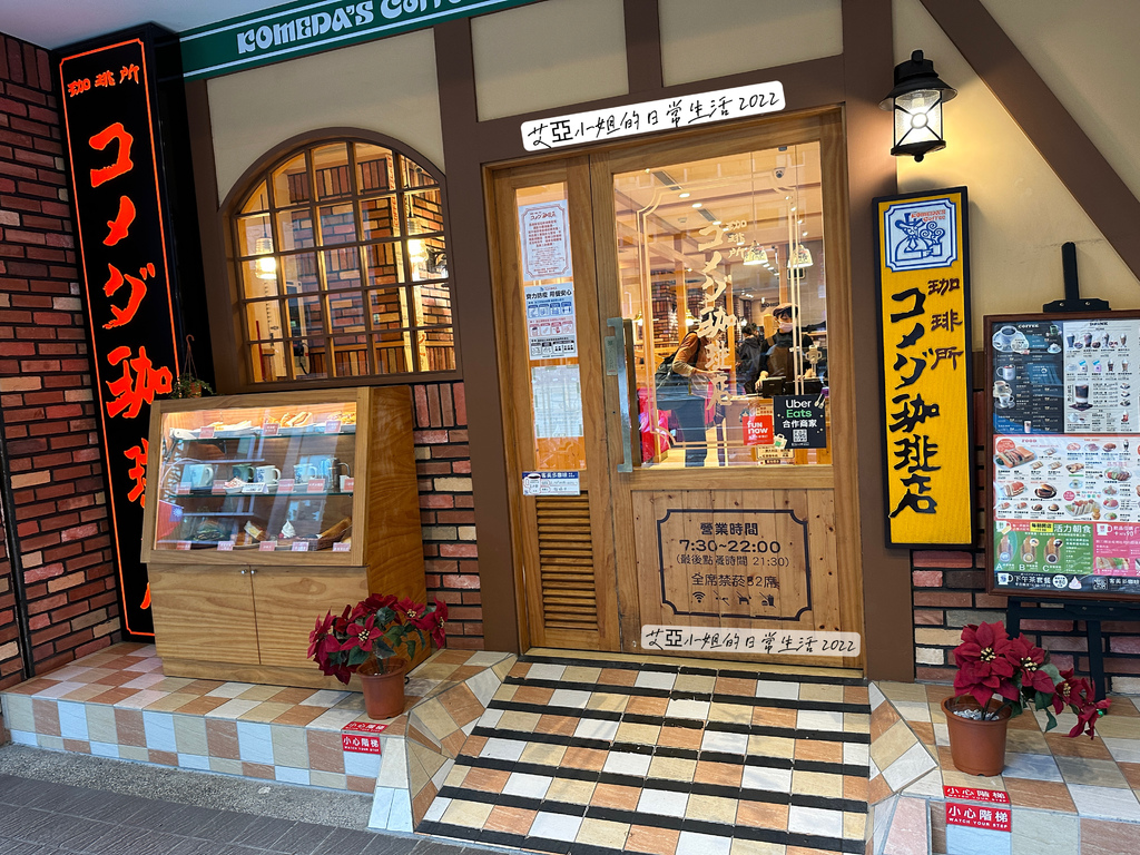 食記｜【台北•中山】日本客多美咖啡 Komeda's Cof