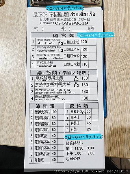 食記｜【台北•信義】信義區也有好吃的正宗平價小吃泰國船麵 ，