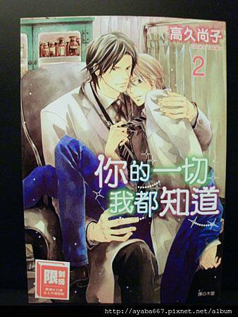 漫畫 Bl 高久尚子 僕はすべてを知っている 你的一切我都知道 01 02 櫻花飄落一地嫣紅 痞客邦 漫畫 Bl 高久尚子 僕はすべてを知っている 你的一切我都知道 01 02 櫻花飄落一地嫣紅 痞客邦