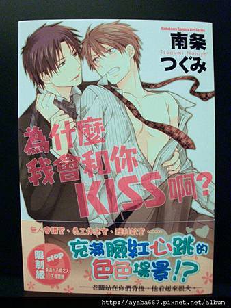 漫畫 Bl 南条つぐみ なんでお前とキスしてるんだ 為什麼我會和你kiss啊 櫻花飄落一地嫣紅 痞客邦
