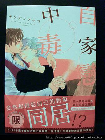 漫畫 Bl モンデンアキコ 自家恋愛中毒 自家戀愛中毒 櫻花飄落一地嫣紅 痞客邦