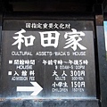 1010 白川鄉17.JPG