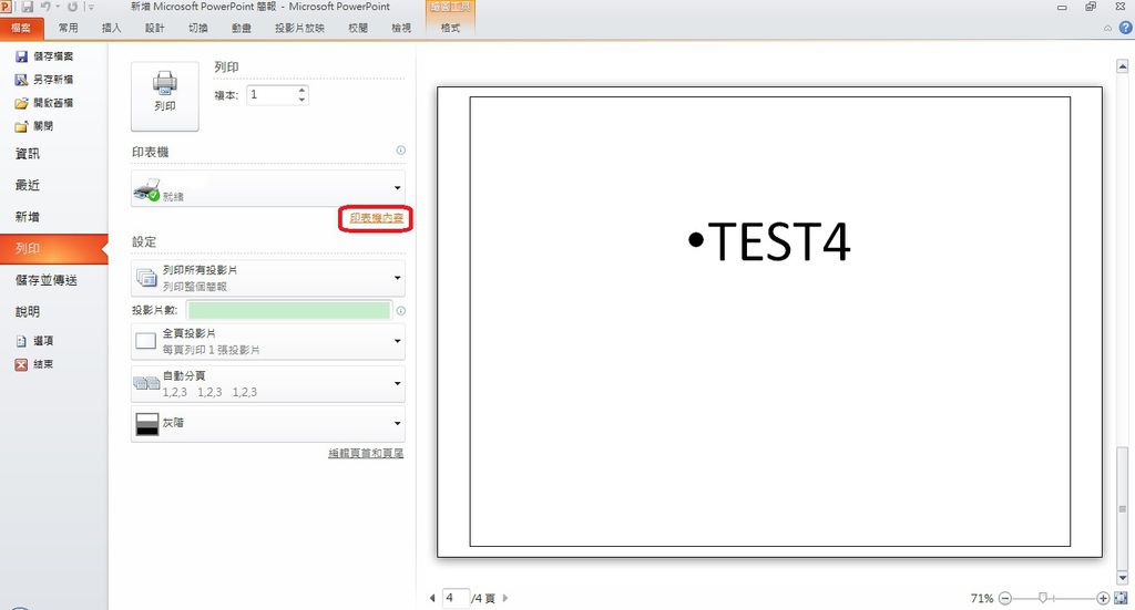 powerpoint多頁列印設定3.jpg