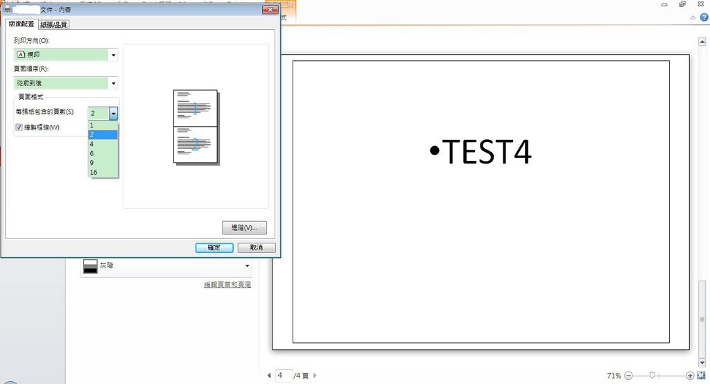 powerpoint多頁列印設定4.jpg